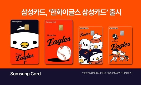 한화이글스 삼성카드 관련 이미지